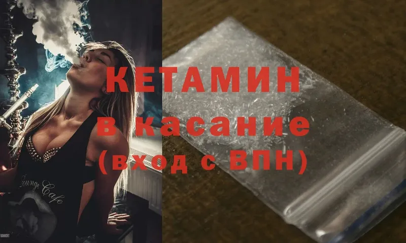 Кетамин ketamine  mega зеркало  Малая Вишера  где купить наркотик 